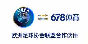 欧洲足球协会联盟UEFA合作伙伴Logo - 678体育与欧足联合作标志