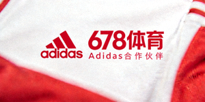 知名运动品牌Adidas合作伙伴Logo - 678体育与Adidas合作标志